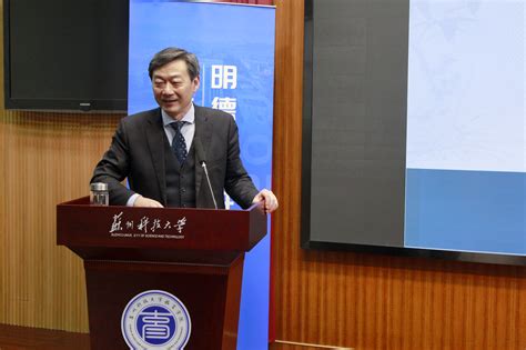 教育学院举行明德学堂开班仪式 苏州科技大学校园文化精品名录库