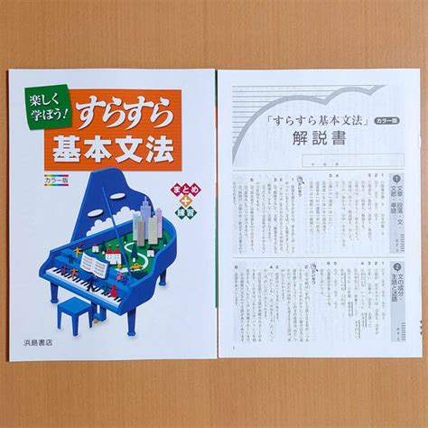 令和5年1 2 3年用「まんがで理解 楽しい文法【生徒用】」とうほう 東京法令出版 答え 解答 中学 国文法 ワーク 1年 2年 3年