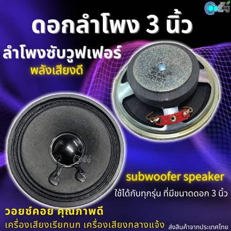 ดอกลำโพง 3 นิ้ว ลำโพงซับวูฟเฟอร์ 4โอห์ม 5w Subwoofer ใช้ได้กับทุกรุ่น