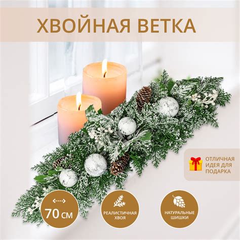 Ветка декоративная новогодняя "Серебряная сказка" купить c доставкой на ...