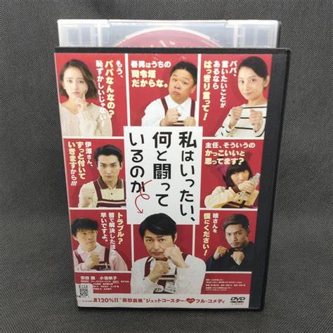 私はいったい、何と闘っているのか Dvd Dvd 安田顕 小池栄子 メルカリ