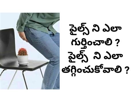 Piles Symptoms In Telugu Piles ని ఎలా గుర్తించాలి Telugusitara