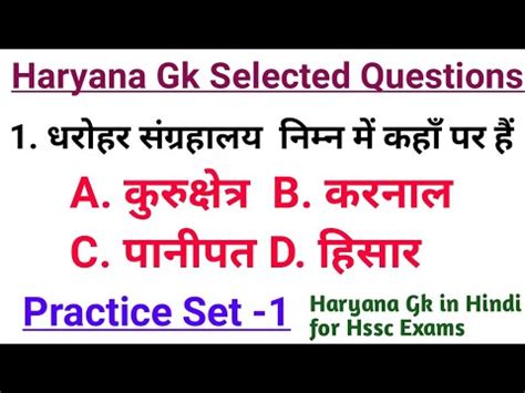 Haryana Gk Practice Set 1 Haryana Gk Selected Questions Haryana Gk