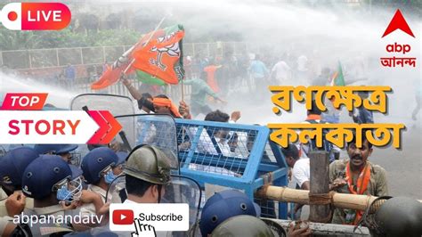 Bjp Nabanna Rally বিজেপির নবান্ন অভিযান ঘিরে ধুন্ধুমার সারাদিন কী হল