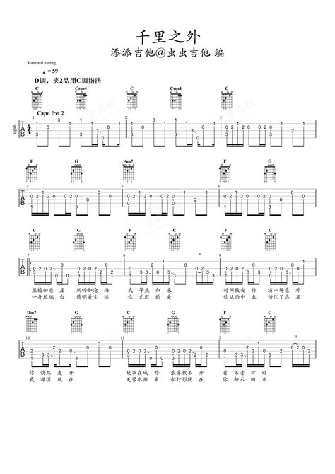 千里之外吉他谱 指弹谱 C调 虫虫吉他