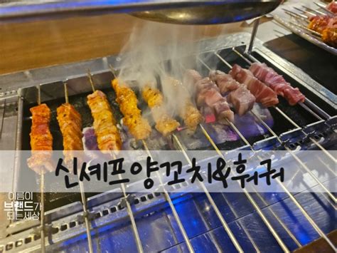 사당역 맛집 신셰프양꼬치and훠궈 요리 무한리필 가성비 맛집 네이버 블로그