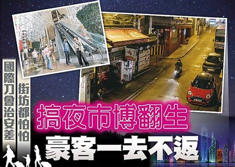 東方日報a1：搞夜市博翻生 豪客一去不返 Oncc 東網 Line Today