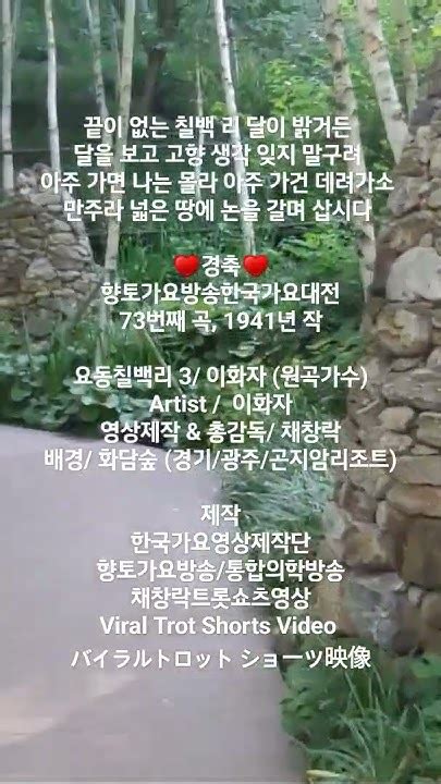 끝이없는칠백리달이밝거든♥경축♥향토가요방송한국가요대전73번째요동칠백리3채창락채창락트롯쇼츠영상향토가요방송통합의학방송