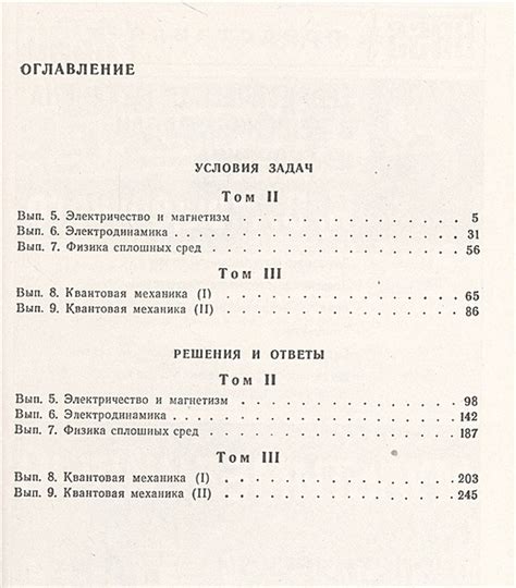 Фейнмановские лекции по физике. Задачи и упражнения с ответами и ...