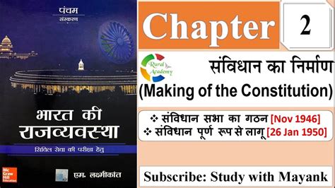 Indian Polity By M Laxmikant Chapter Making Of Constitution