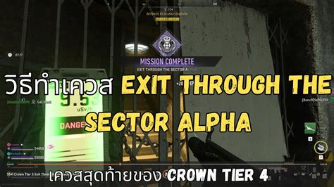 Ss Exit Through The Sector Alpha Cod Mw Dmz