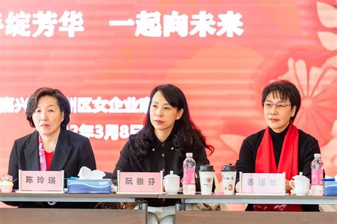 携手绽芳华，一起向未来｜秀洲区女企业家协会三届二次理事、监事会议顺利召开澎湃号·政务澎湃新闻 The Paper