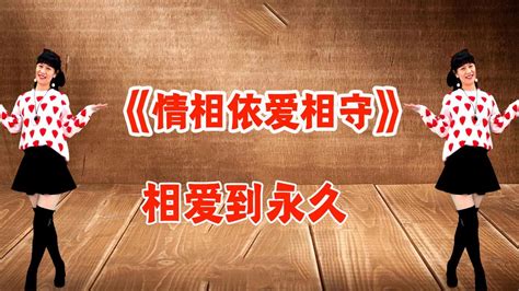 全网火爆广场舞舞步教学：《情相依爱相守》一辈子的温柔，相爱到永久，暖心【燕子广场舞5211】 Youtube