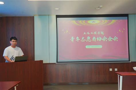 土木工程学院青年志愿者协会召开2024年秋季学期第一次全体会议 今日哈工大 ： 哈尔滨工业大学校内综合信息网