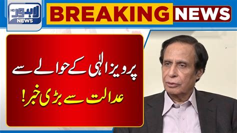 Important News Regarding Pervaiz Elahi Lahore News Hd Youtube