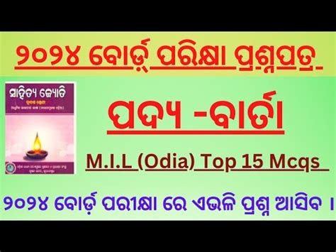 Chse Odisha Board Ll M I L Odia Mcqs Selection Ll Mcqs