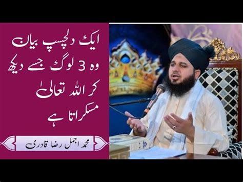 Woh 3 Log Jise Dekh Kr Allah Muskurata Hai Peer Ajmal Raza Qadri