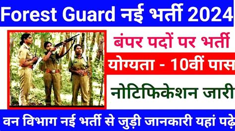 Forest Guard Bharti वन विभाग में 1000 पदों पर निकली सरकारी नौकरी भर्ती Jobs Kind