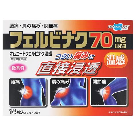 【第2類医薬品】 オムニード フェルビナク70 温感 14枚 So 4987373070716 くすりの勉強堂 通販