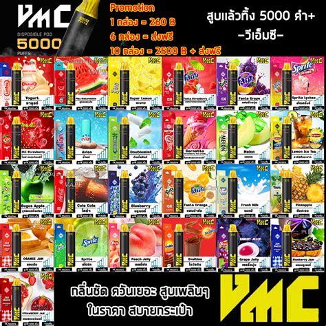 VMC 5000 Puffs POD พอตใชแลวทง Guuvape