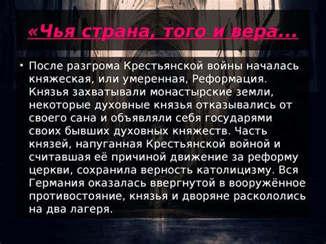 Начало реформации в Европе. Обновление христианства - презентация онлайн