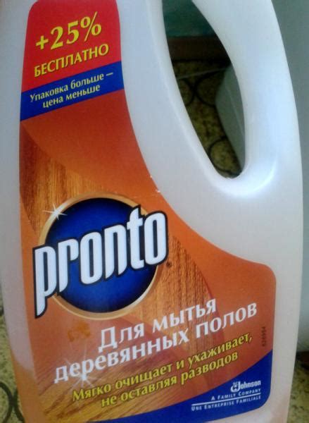 Средство для мытья полов Pronto Для деревянных полов - «Отличное ...