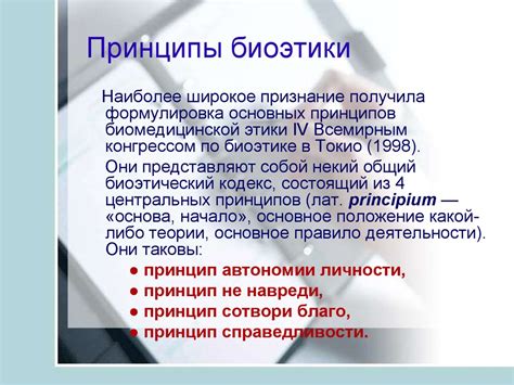 Теоретические основы биоэтики. (Лекция 3) - презентация онлайн