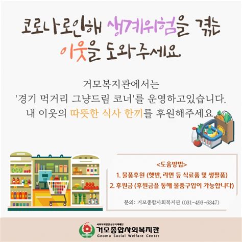 거모종합복지관 ‘경기먹거리 그냥드림 코너 운영 시작 시흥신문