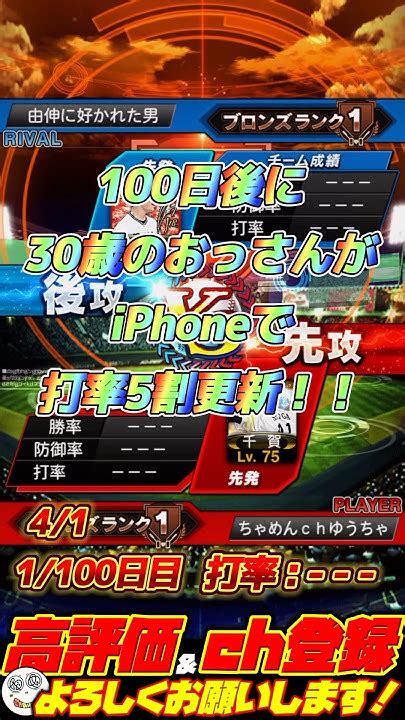 【プロスピa】100日後にiphoneで最高打率5割を超える、30歳おっさんの話【1 100日目】【鷹純正】 Youtube