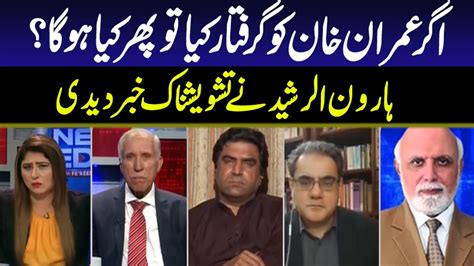 News Edge With Fereeha Idrees Haroon Rasheed Amir Zia 15 Feb 2023