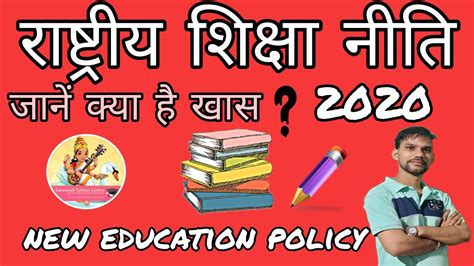 New Education Policy 2020 New System 5 3 3 4 End Of 10 2 System Nep 2020 Nai Siksha Niti