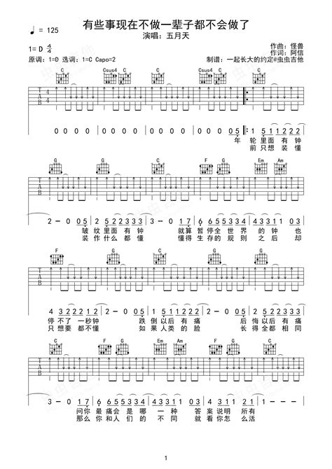 有些事现在不做一辈子都不会做了吉他谱 虫虫吉他谱免费下载 虫虫吉他