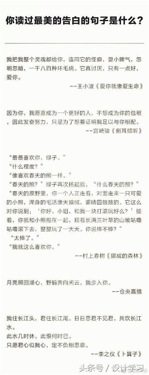 你離女神就差一句經典表白語句，收下你就成成功了 每日頭條