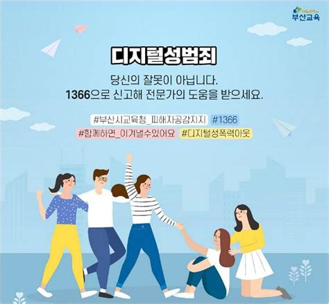 부산교육청 디지털성폭력 예방 캠페인·공모전 노컷뉴스