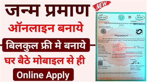 Birth Certificate Kaise Banaye Birth Certificate Online Apply In