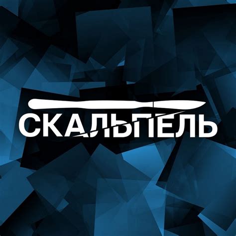 Скальпель: хроники войны от ICTV - YouTube