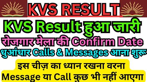 KVS TGT PRT Music JSA Librarian Result News Today KVS Calls