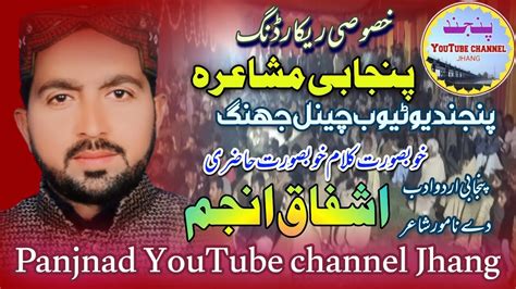 Urdu Punjabi Shayr Ishfaq Anjum New Mushara Panjnad YouTube Channel