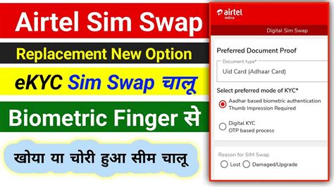 Airtel Mitra App Digital Sim Swap New Option Add Biometric