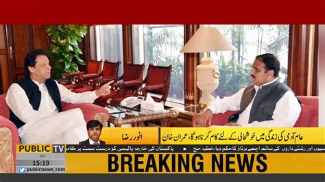 Cm Punjab Usman Buzdar Meets Prime Minister Imran Khan Public News