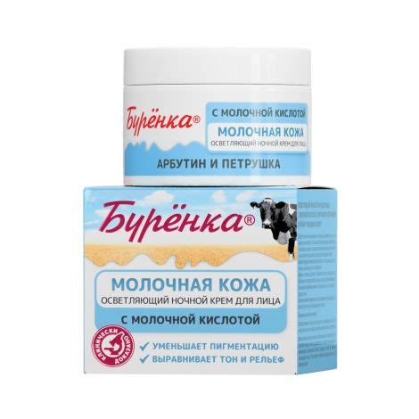 Лошадиная сила Буренка крем осветляющий ночной для лица 100мл – купить ...