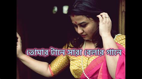 Tomar Tane Sara Belar Gaane Female Cover Rupankar Bagchi Bengali Song