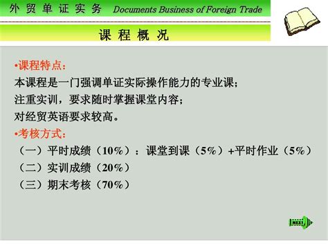 外贸单证实务word文档在线阅读与下载免费文档