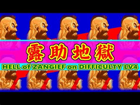 露助地獄 SUPER STREET FIGHTER II X YouTube of shattered