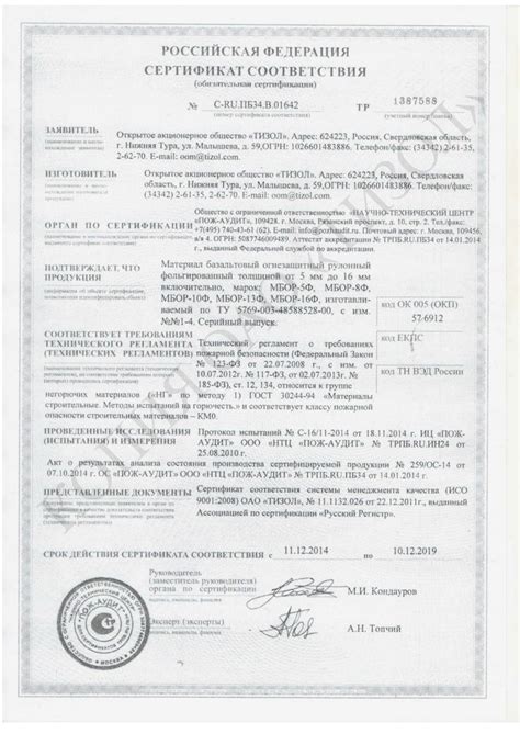 Базальтовый огнезащитный материал, фольгированный