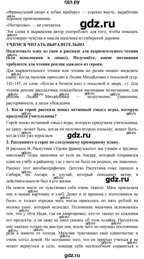 ГДЗ часть 2 (страница) 122 литература 6 класс Коровина, Полухина