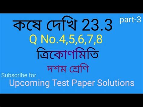 Kose Dekhi 23 3 Class 10 Part 3 Q No 4 5 6 7 8 Class 10 Math Chapter