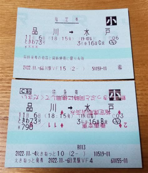 指定席券売機で特急券を乗車変更すると2枚に増えます。赤文字を正しく印刷する方法とともに解説。