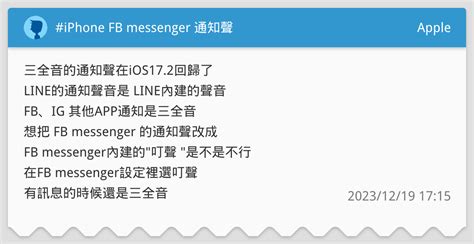 Iphone Fb Messenger 通知聲 Apple板 Dcard