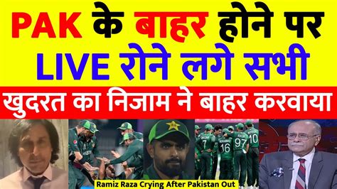 Ramiz Raza Crying Pakistan Out In T20 World Cup 2024 PNG Vs AFG T20